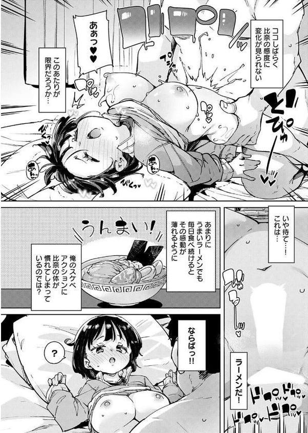 スマホいじってないでセックスに集中しなさい!(2) hitomiエロ漫画raw(同人誌)無料サンプル画像008