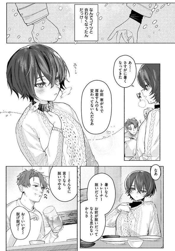 さむくないように hitomiエロ漫画raw(同人誌)無料サンプル画像008