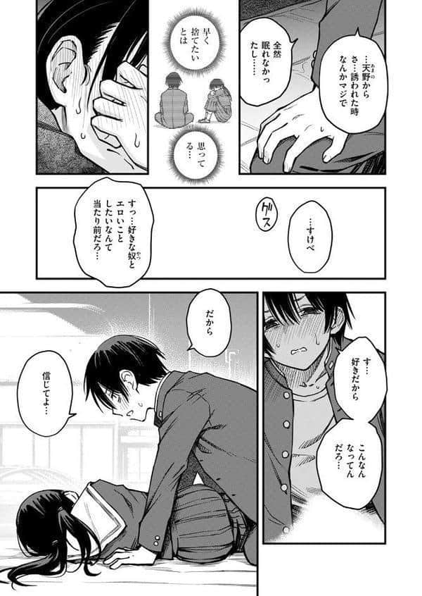 陰キャ同士の付き合う直前が一番エロいよね 最終話 hitomiエロ漫画raw(同人誌)無料サンプル画像009
