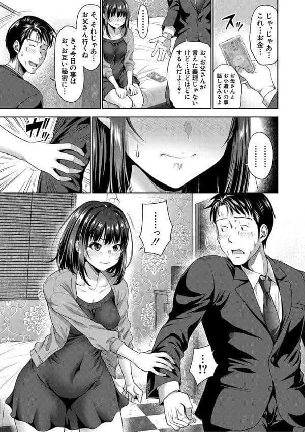二人だけの秘密-もしデリヘル呼んで義娘が来ちゃったら-【電子版特典付き】 hitomiエロ漫画raw(同人誌)無料サンプル画像008