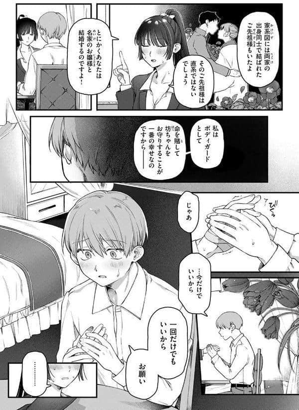 楓子と坊ちゃん hitomiエロ漫画raw(同人誌)無料サンプル画像009