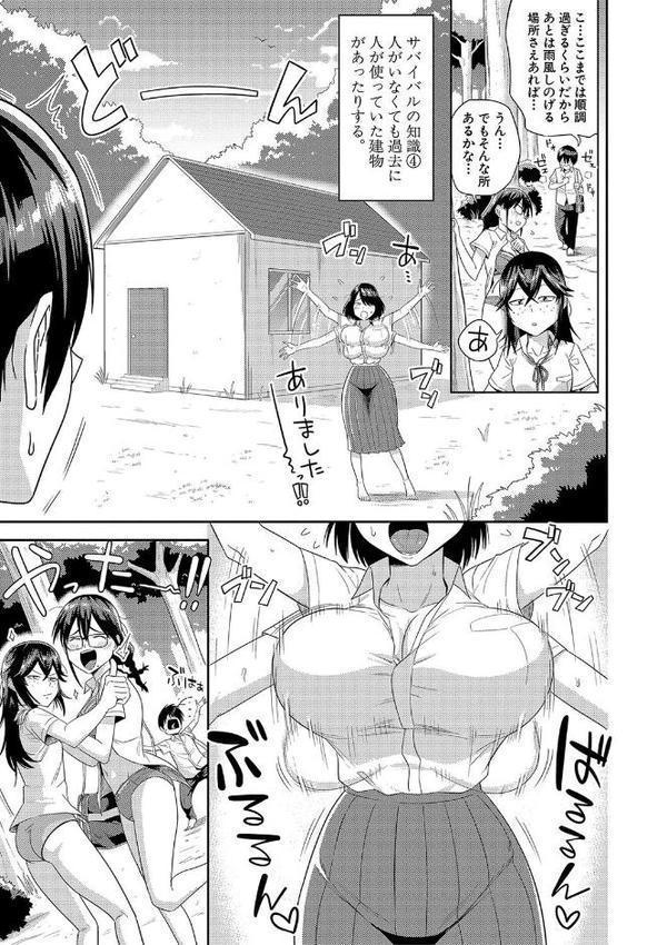 無人島で、SEXに興味津々なドスケベ陰キャ女子たちとハーレムライフ【デジタル特装版】