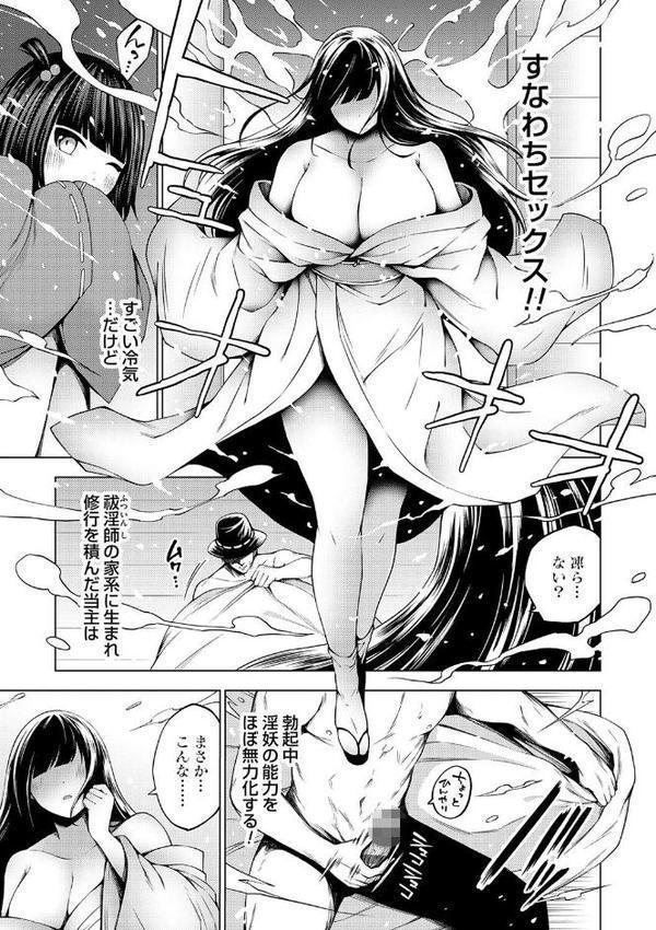 淫乱妖怪エクソシズム【デジタル特装版】 hitomiエロ漫画raw(同人誌)無料サンプル画像008