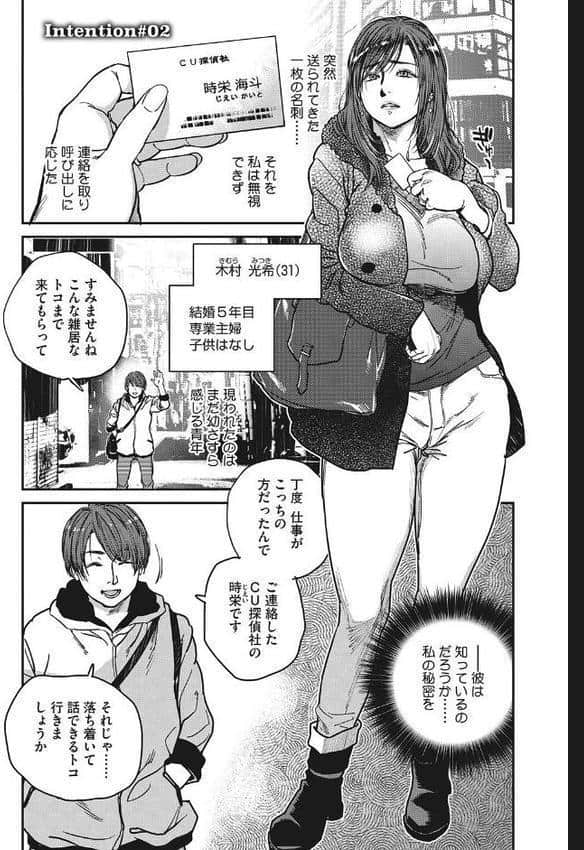 人妻のくせに!〜intention〜 hitomiエロ漫画raw(同人誌)無料サンプル画像009