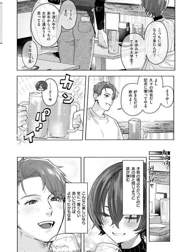 さむくないように hitomiエロ漫画raw(同人誌)無料サンプル画像007