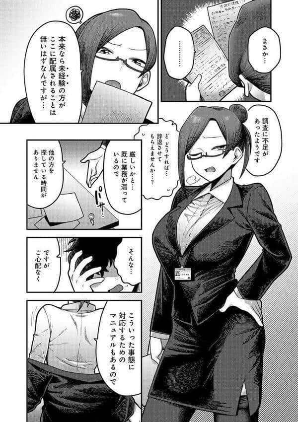 性欲処理課に配属されてしまった！