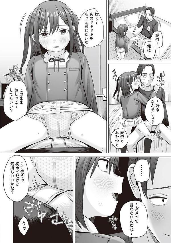 恋する乙女はおむつガール！