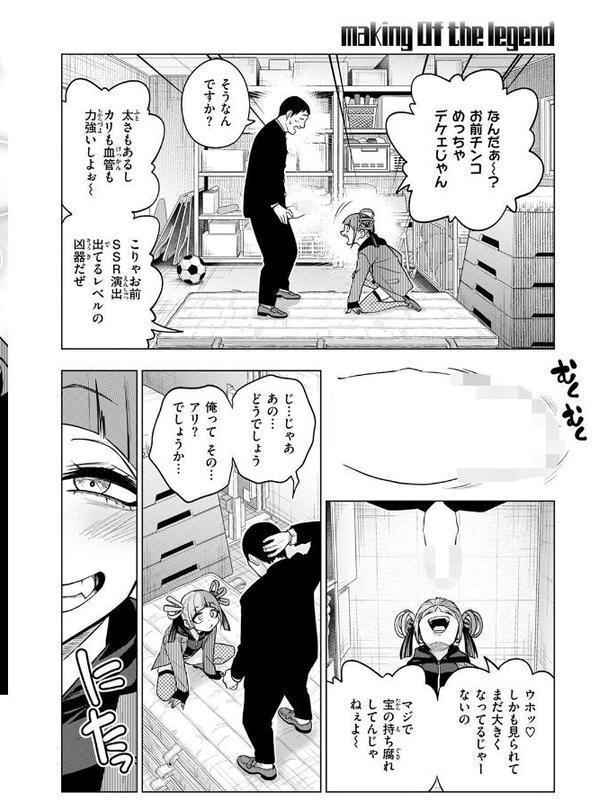 making Of the legend hitomiエロ漫画raw(同人誌)無料サンプル画像008