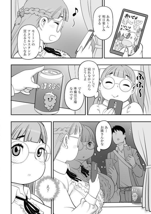 深夜バスで隣の席のぽっちゃり美女が熟睡していたのでイタズラしてみた【FANZA特典付】