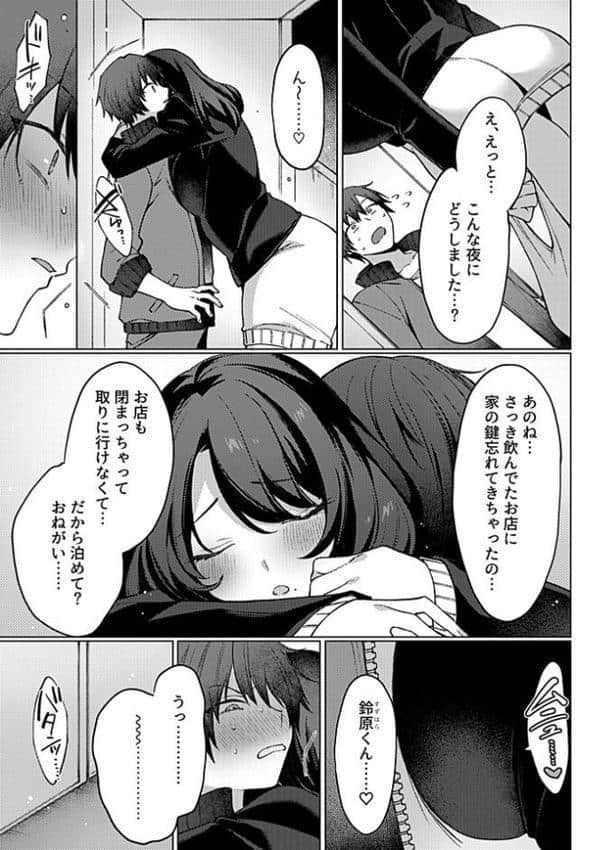 こういうセックスがいちばん気持ちイイ。【デジタル単行本】