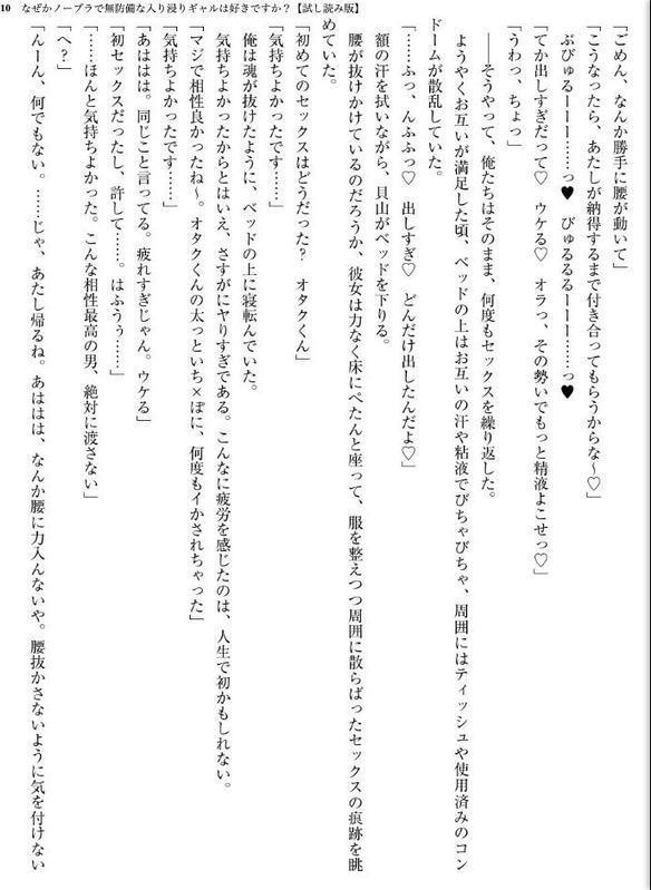 なぜかノーブラで無防備な入り浸りギャルは好きですか? hitomiエロ漫画raw(同人誌)無料サンプル画像010