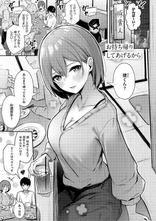 女の子には勝てナイ感じです【デジタル特装版】 hitomiエロ漫画raw(同人誌)無料サンプル画像011
