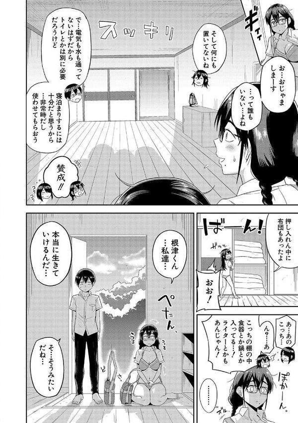 無人島で、SEXに興味津々なドスケベ陰キャ女子たちとハーレムライフ【デジタル特装版】