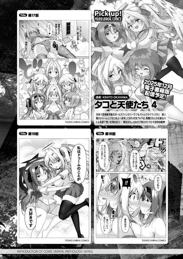 コミックアンリアル Vol.118