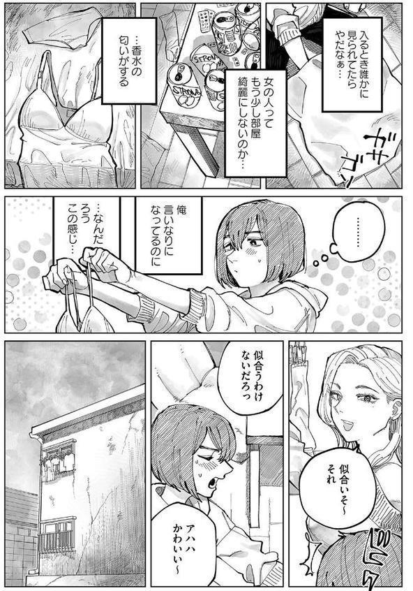 ギャルと負け犬、三畳間にて。(1) hitomiエロ漫画raw(同人誌)無料サンプル画像012