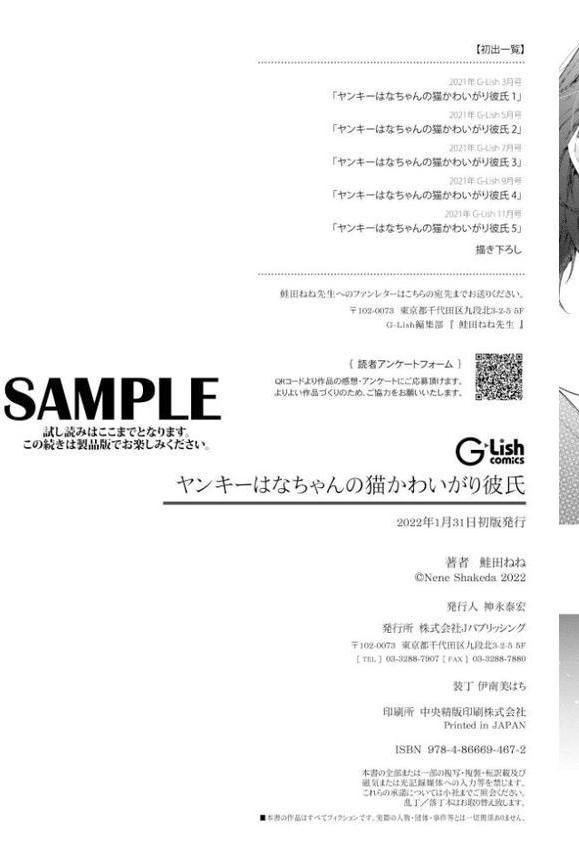 【18禁版】ヤンキーはなちゃんの猫かわいがり彼氏【特典ペーパー/電子限定描き下ろし付き】 hitomiエロ漫画raw(同人誌)無料サンプル画像012