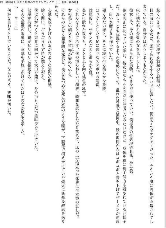 羅刹鬼1 美女と野獣のプリズンブレイク(上) hitomiエロ漫画raw(同人誌)無料サンプル画像012