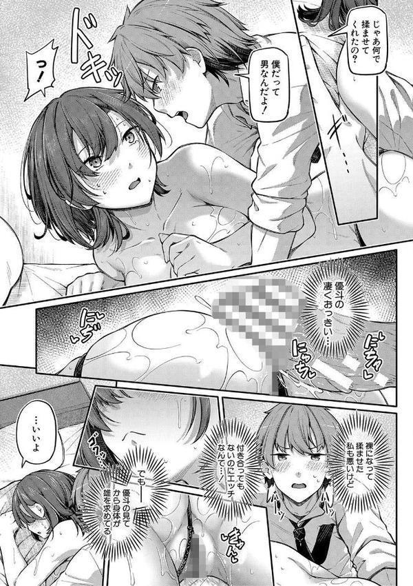 アナルは性器じゃありません!!【デジタル特装版】 hitomiエロ漫画raw(同人誌)無料サンプル画像012