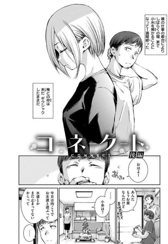 コネクト【デジタル版限定おまけ付き】 hitomiエロ漫画raw(同人誌)無料サンプル画像012