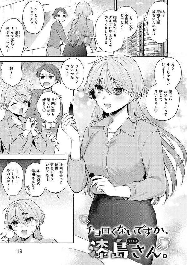 会社の同僚(ひと)と…シちゃいました。【デジタル特装版】 hitomiエロ漫画raw(同人誌)無料サンプル画像015