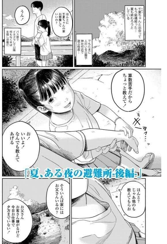 少女になりかけの頃【FANZA限定特典付き】 hitomiエロ漫画raw(同人誌)無料サンプル画像015