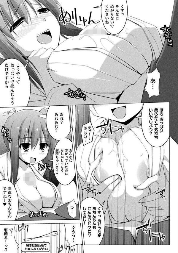 コミックアンリアル ザ・ベスト 幻想パイズリコレクション hitomiエロ漫画raw(同人誌)無料サンプル画像015