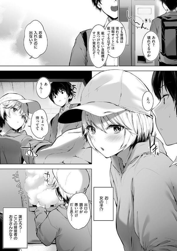 Oppai in the sky hitomiエロ漫画raw(同人誌)無料サンプル画像015