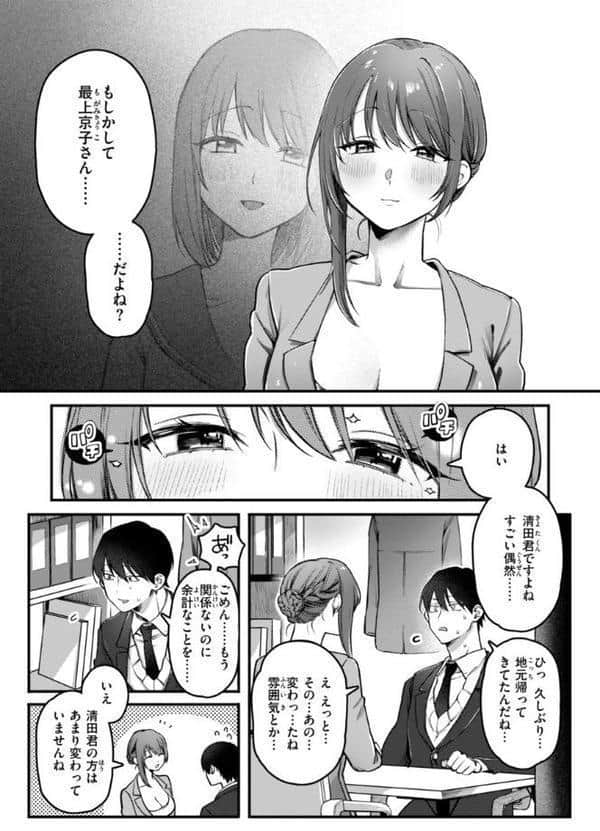 理痴的ヴィーナス【デジタル版限定おまけ付き】 hitomiエロ漫画raw(同人誌)無料サンプル画像015