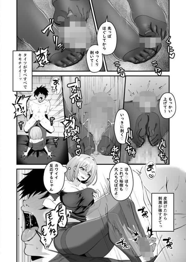 俺の姉ちゃんは宇宙で一番エロ可愛い【FANZA限定特装版】【18禁】 hitomiエロ漫画raw(同人誌)無料サンプル画像015