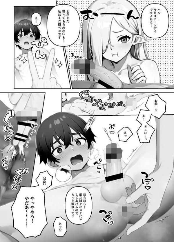 でっっかいヘンタイ邪神は好きですか?【FANZA限定特典付き】 hitomiエロ漫画raw(同人誌)無料サンプル画像011