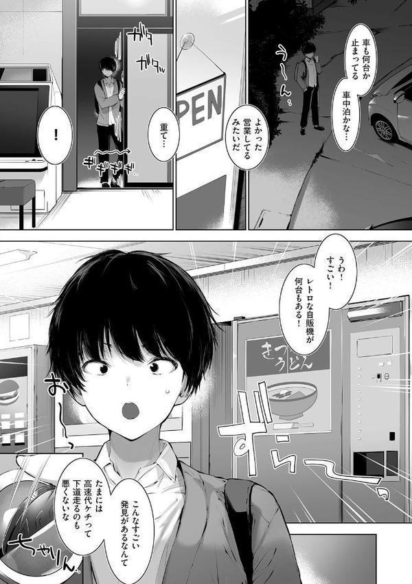 Oppai in the sky hitomiエロ漫画raw(同人誌)無料サンプル画像014