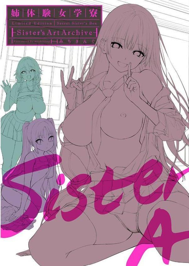 姉体験女学寮〜Limited Edition〜 【デジタル特装版】 hitomiエロ漫画raw(同人誌)無料サンプル画像016