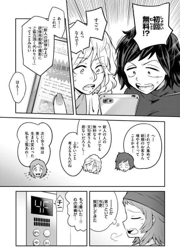 淫謀【デジタル版限定おまけ付き】 hitomiエロ漫画raw(同人誌)無料サンプル画像017