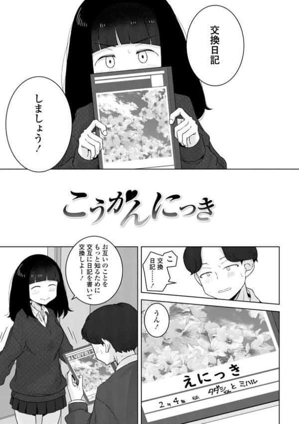 恋と性欲の季節【デジタル版】 hitomiエロ漫画raw(同人誌)無料サンプル画像017