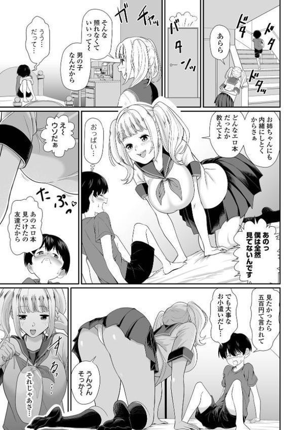そのデカ喪女は搾精する! hitomiエロ漫画raw(同人誌)無料サンプル画像017