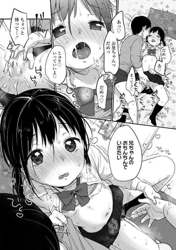 ちゅこちゅこ むちゅー【FANZA限定特典付き】 hitomiエロ漫画raw(同人誌)無料サンプル画像016