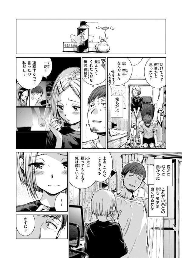 コネクト【デジタル版限定おまけ付き】 hitomiエロ漫画raw(同人誌)無料サンプル画像016