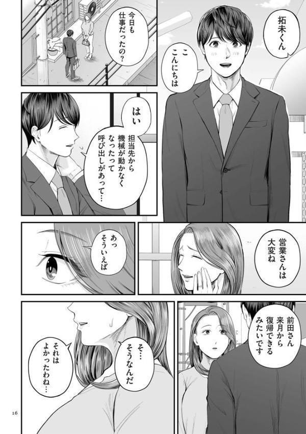 営業先の裕子さん【デジタル版限定特典付き】 hitomiエロ漫画raw(同人誌)無料サンプル画像016