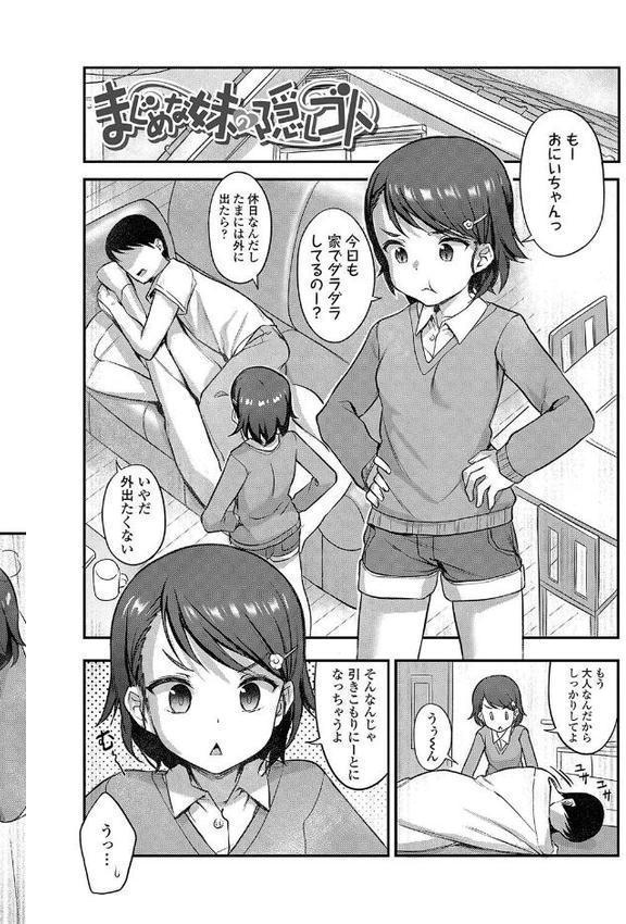 嫌がる妹を押し倒してイロイロとえっちなことをしたい!【FANZA限定特典付き】 hitomiエロ漫画raw(同人誌)無料サンプル画像016