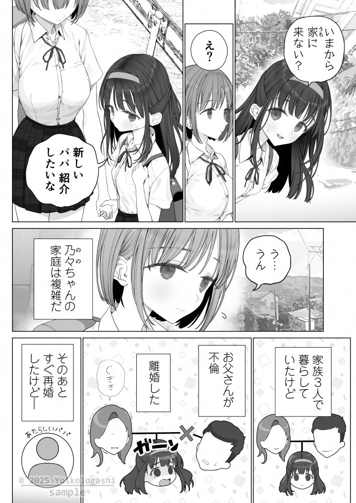 大好きな親友はパパのことを愛してる hitomiエロ漫画raw(同人誌)無料サンプル画像002