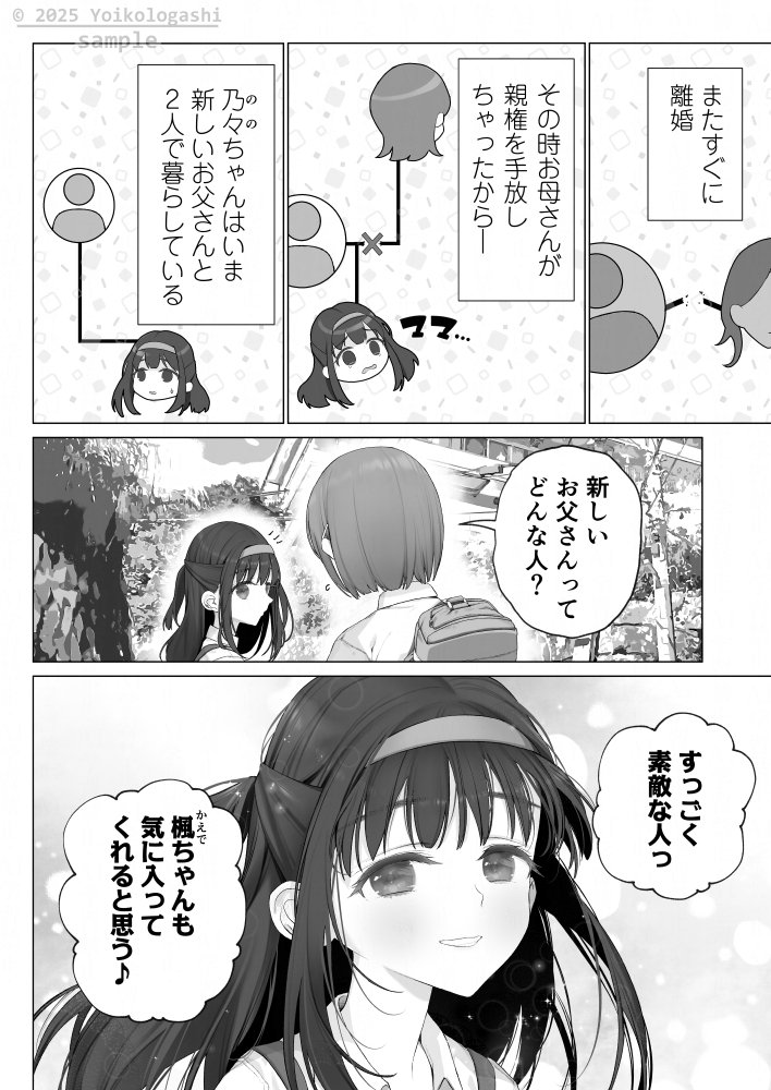 大好きな親友はパパのことを愛してる hitomiエロ漫画raw(同人誌)無料サンプル画像003