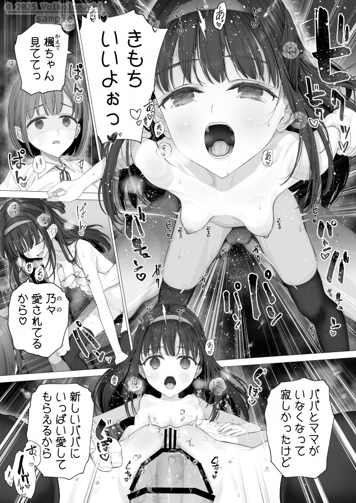 大好きな親友はパパのことを愛してる hitomiエロ漫画raw(同人誌)無料サンプル画像009