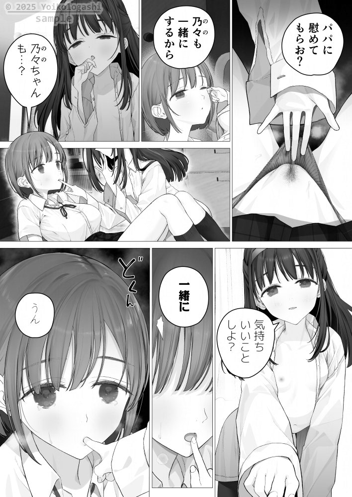 大好きな親友はパパのことを愛してる hitomiエロ漫画raw(同人誌)無料サンプル画像016