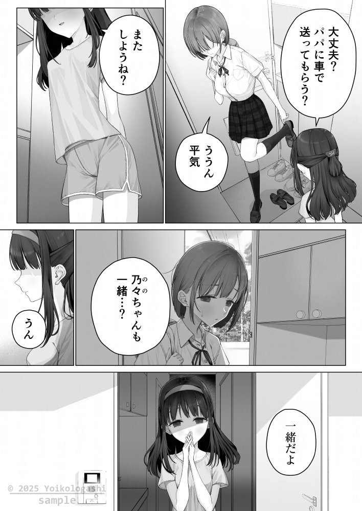 大好きな親友はパパのことを愛してる hitomiエロ漫画raw(同人誌)無料サンプル画像026