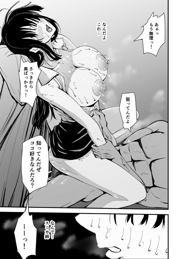 【クールな安藤先生3 寝取られ快楽堕ち編】忘れられないのは…恋人との愛のあるセックスじゃなくて、あいつとの『淫らで、下品な、性欲だけのセックス』だった… hitomiエロ漫画raw(同人誌)無料サンプル画像049