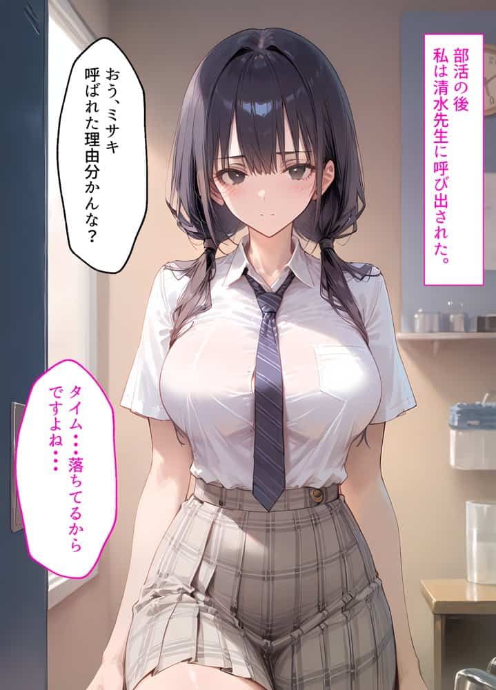 【漫画】ずっと好きだった幼馴染が、顧問に処女を喰われ肉便器にされてました。