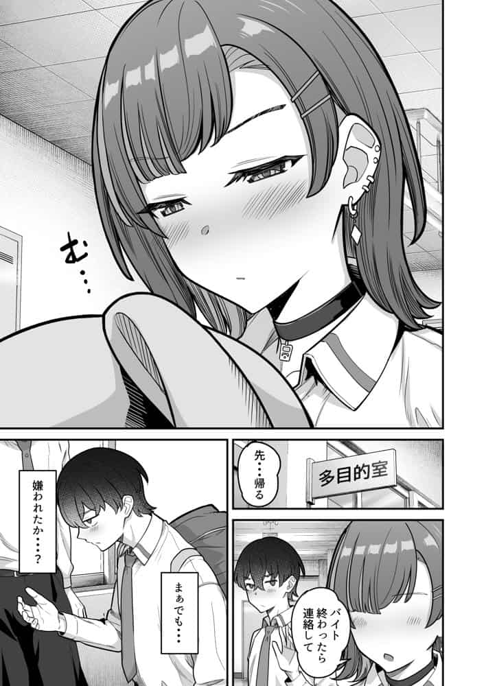 無機質ギャルと甘々な恋愛