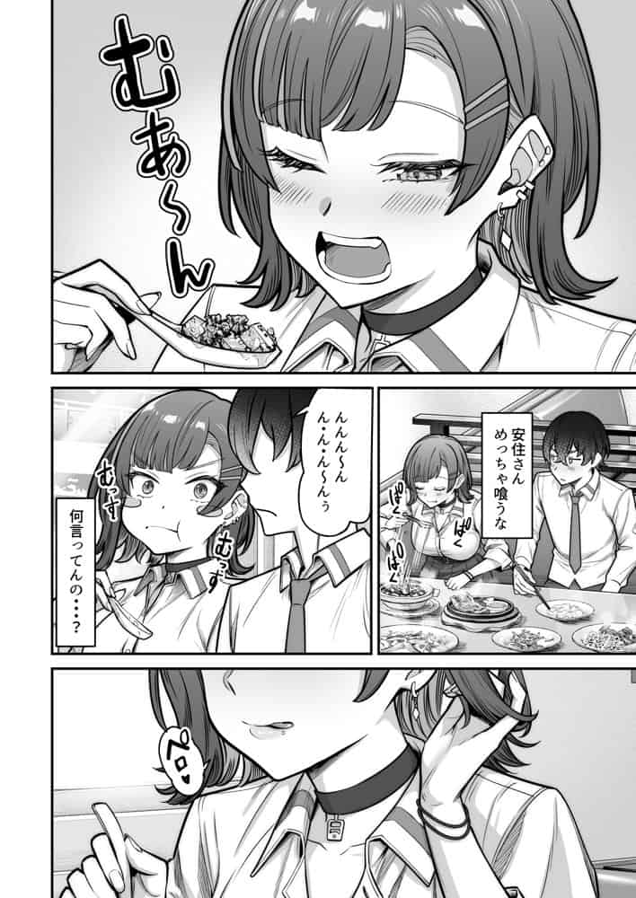 無機質ギャルと甘々な恋愛