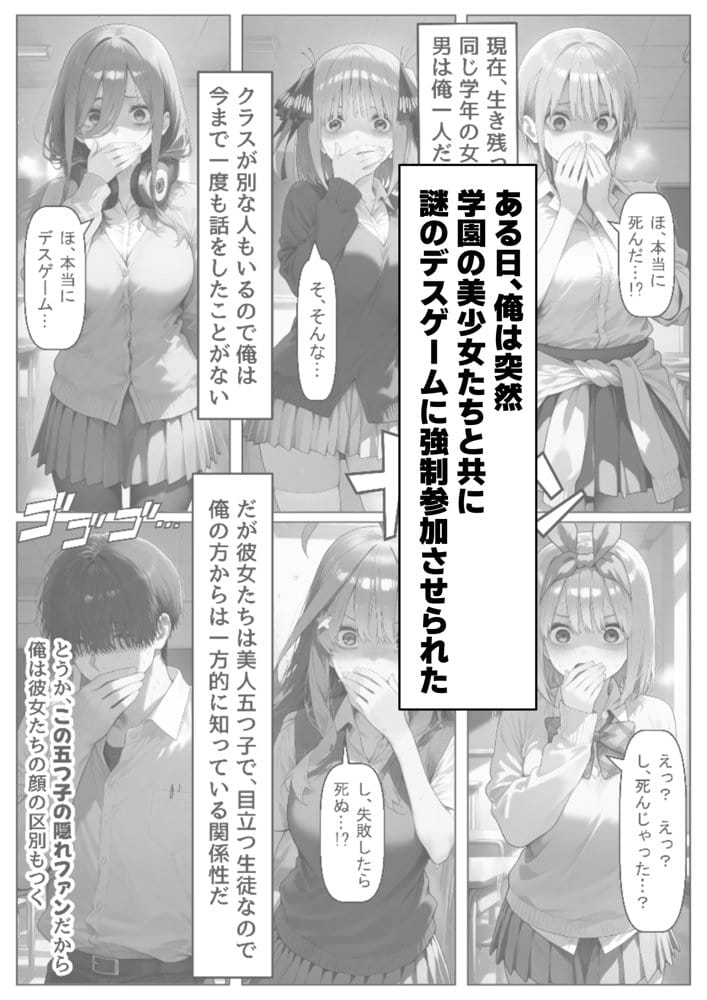 中野家 総集編&新作:五つ子たちとデスゲーム♂に参加したら《前編&後編》 hitomiエロ漫画raw(同人誌)無料サンプル画像097