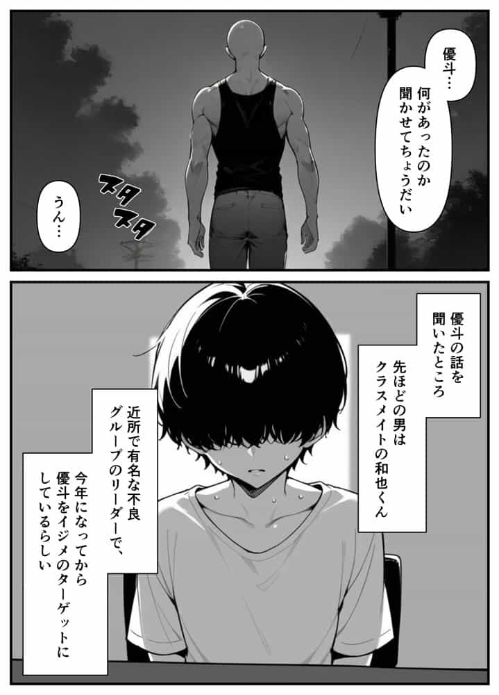 息子をイジメる不良生徒に身も心も奪われた私 hitomiエロ漫画raw(同人誌)無料サンプル画像011